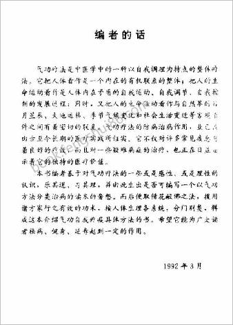 百病气功自疗法.吴心
