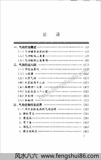 百病气功自疗法.吴心
