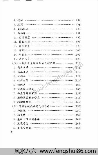 百病气功自疗法.吴心