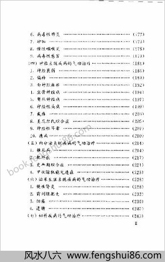 百病气功自疗法.吴心