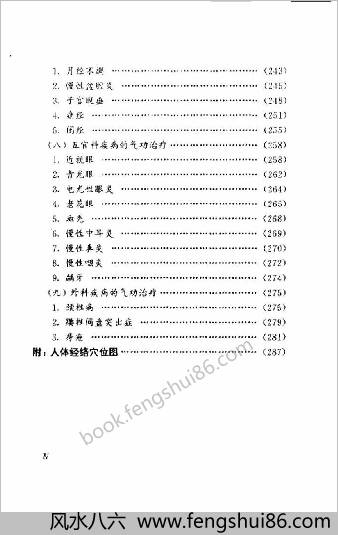 百病气功自疗法.吴心