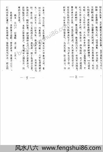 皇极经世万物数