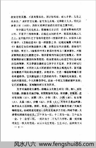 皇极经世书.邵雍
