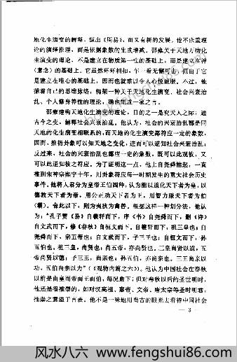 皇极经世书.邵雍