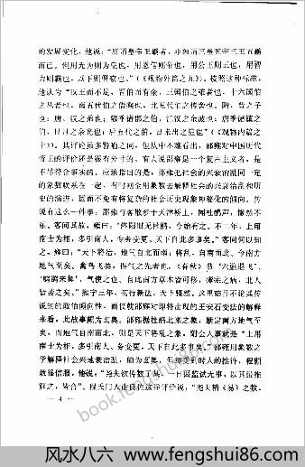 皇极经世书.邵雍