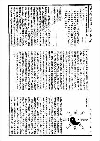 皇极经世心易发微1