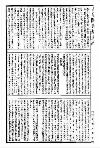 皇极经世心易发微3