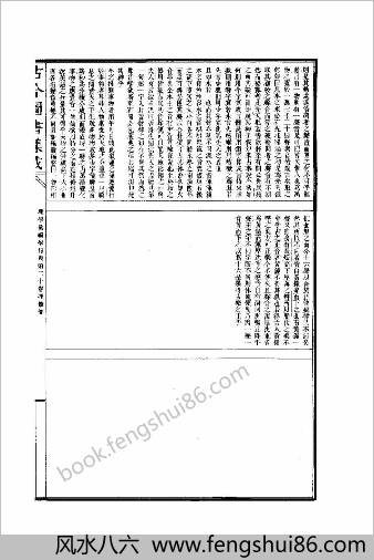 皇极经世心易发微3