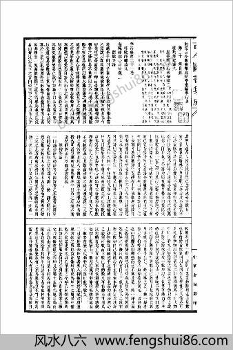 皇极经世心易发微3
