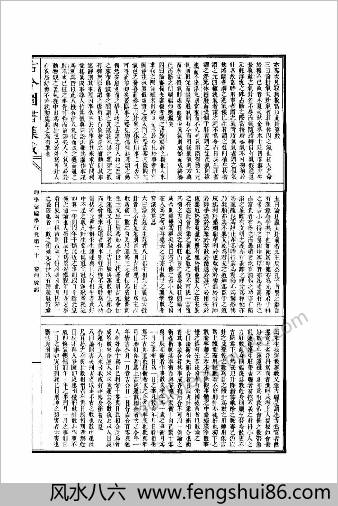 皇极经世心易发微3