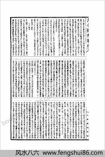 皇极经世心易发微3