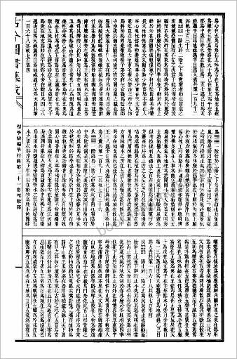 皇极经世心易发微4