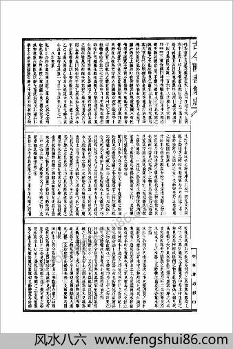 皇极经世心易发微4