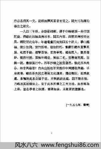 真传易筋经