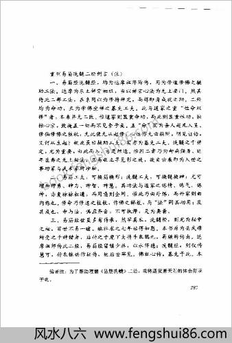 真传易筋经