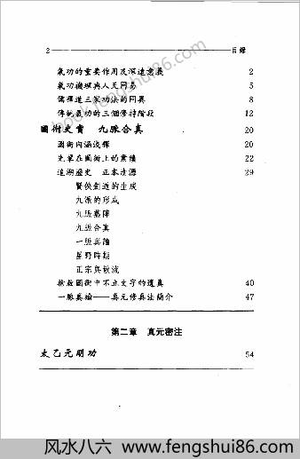 真元宝笈气功 真元宝笈气功