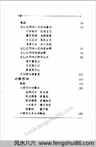 真元宝笈气功 真元宝笈气功