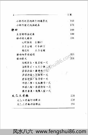 真元宝笈气功 真元宝笈气功