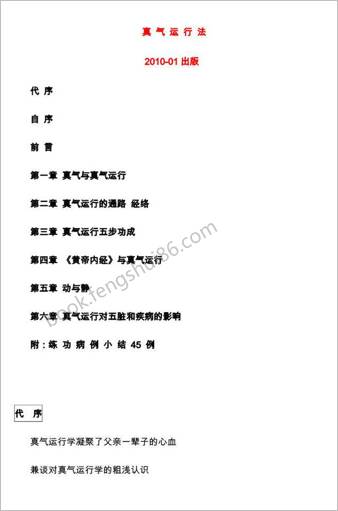 真气运行法.李少波