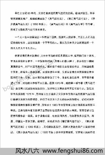 真气运行法.李少波