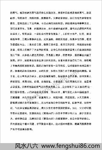 真气运行法.李少波