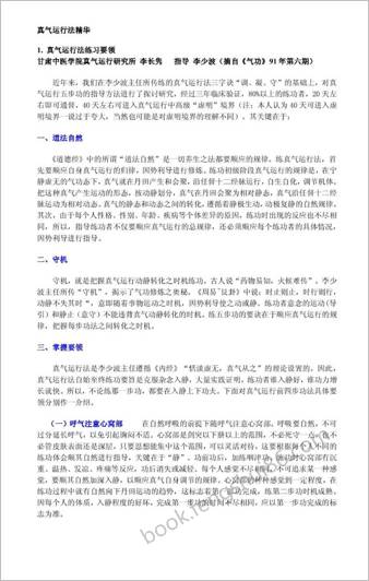 真气运行法.极品版