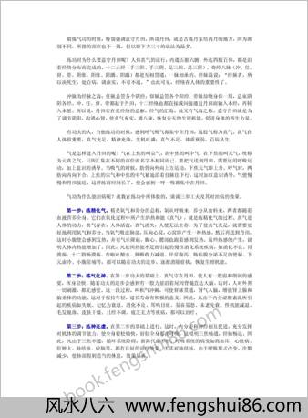 真气运行法.极品版