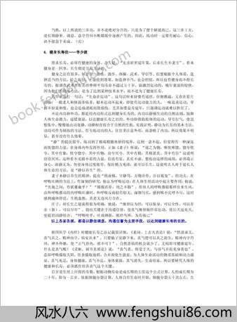 真气运行法.极品版