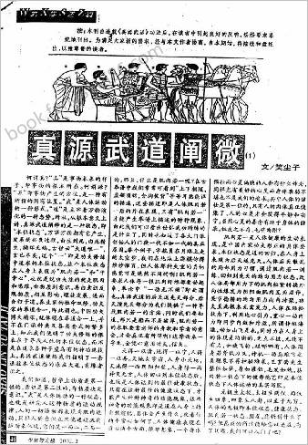 真源武道