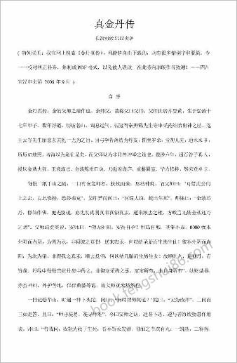 真金丹传.完善本