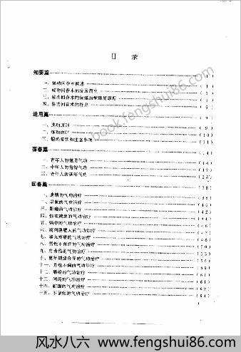 睡前十分钟秘功回春术 睡前十分钟秘功回春术