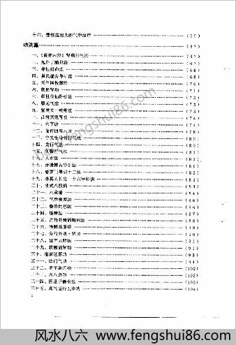 睡前十分钟秘功回春术 睡前十分钟秘功回春术
