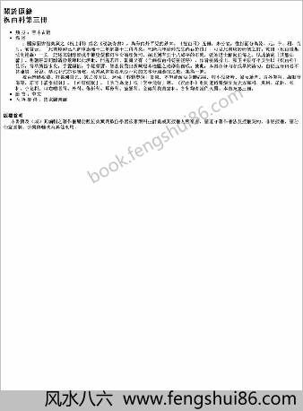 祝由科三册