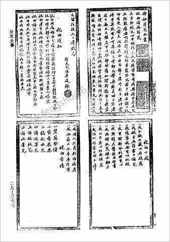 祝由科治病符咒