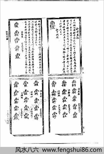祝由科治病符咒