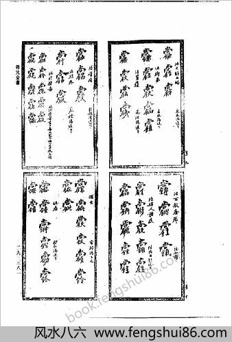 祝由科治病符咒