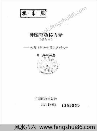 神医奇功秘方录.黄魂
