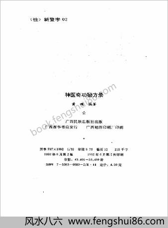 神医奇功秘方录.黄魂