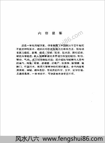 神医奇功秘方录.黄魂