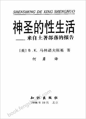 神圣的性生活