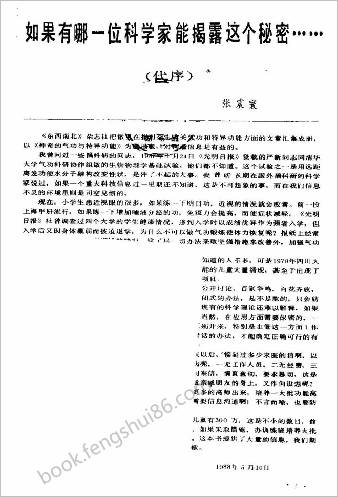 神奇的气功与特异功能