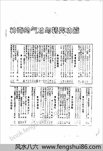 神奇的气功与特异功能 神奇的气功与特异功能