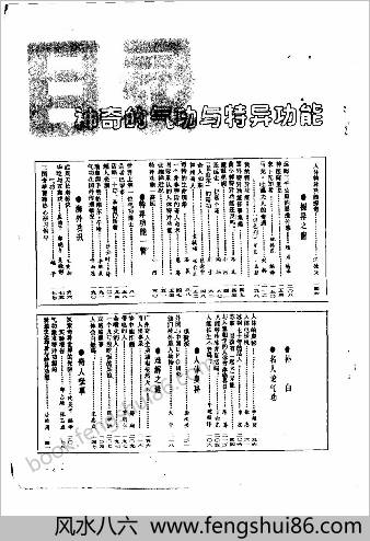 神奇的气功与特异功能 神奇的气功与特异功能