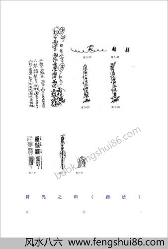 神秘书符咒 神秘书符咒