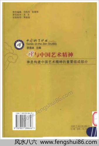 禅与中华艺术精神.黄河涛