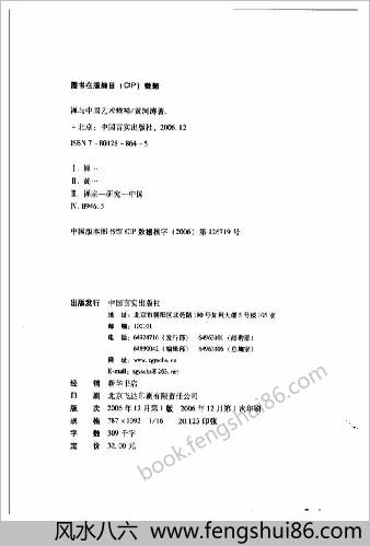 禅与中华艺术精神.黄河涛