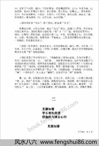 禅学讲座