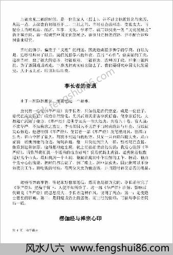 禅学讲座