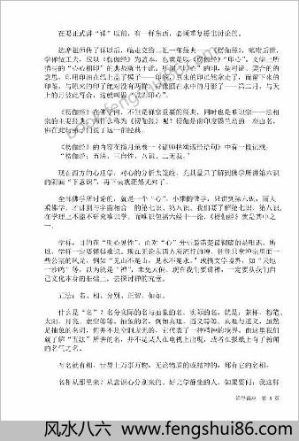 禅学讲座
