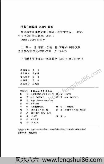 禅宗与中华佛教文化